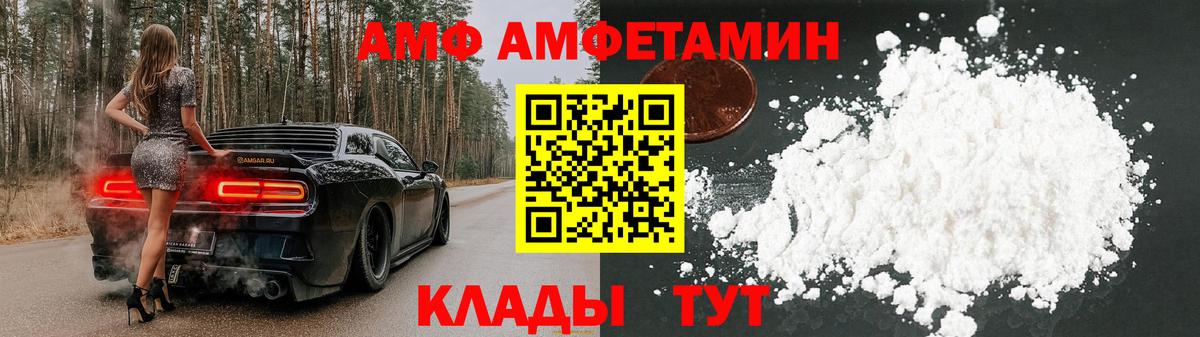 АМФ 98% Конаково