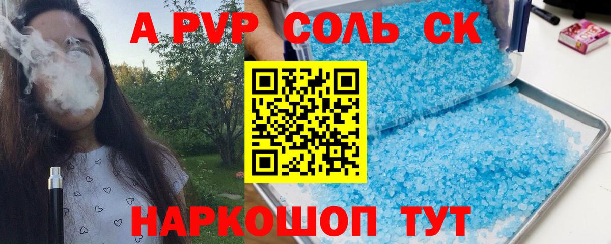 Alpha-PVP СК Конаково
