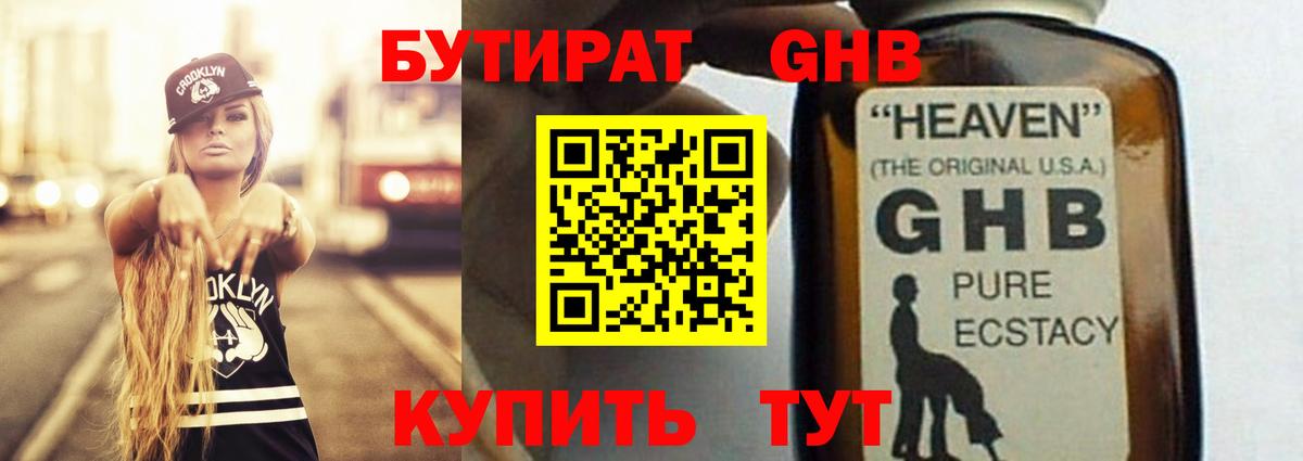 БУТИРАТ вода Конаково