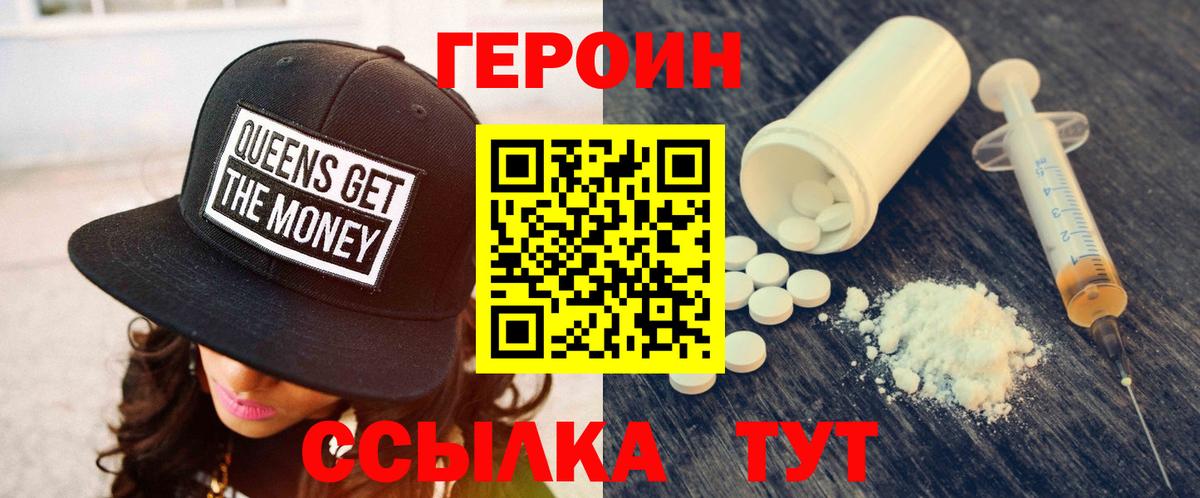 Героин  ГЕРОИН герыч  Вход с VPN  Конаково 
