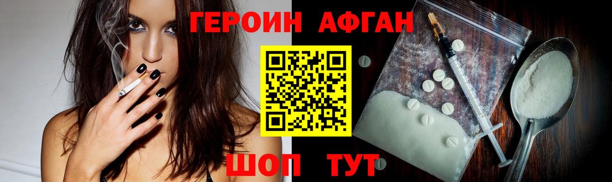 Героин Heroin Конаково