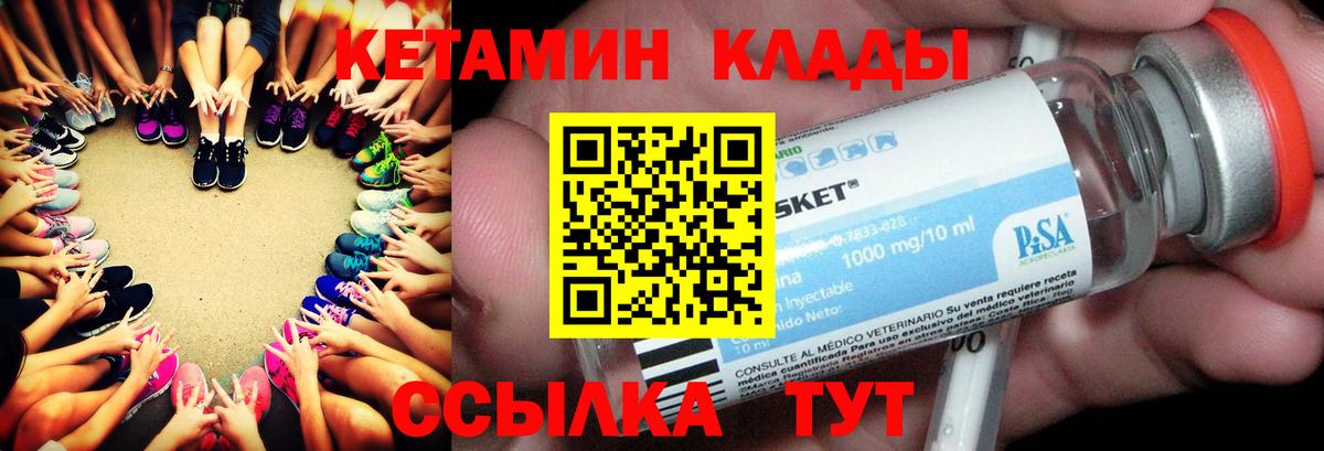 КЕТАМИН ketamine Конаково