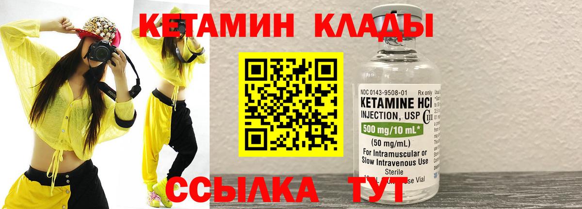 Конаково  Кетамин ketamine  гидра как войти  Вход с VPN 