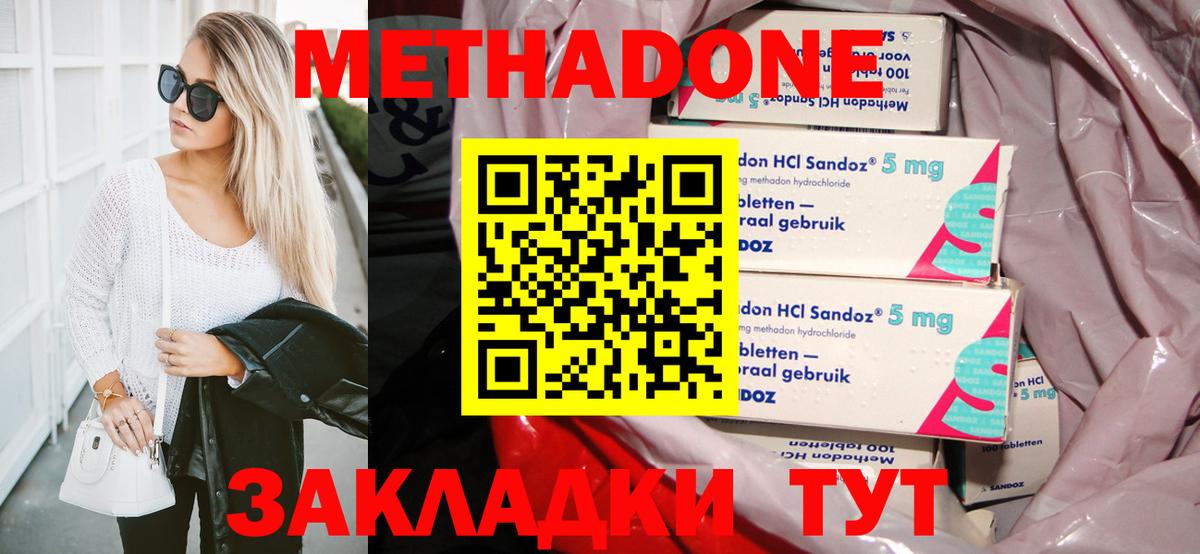 Метадон methadone  Вход с VPN  МЕТАДОН мёд  Конаково 