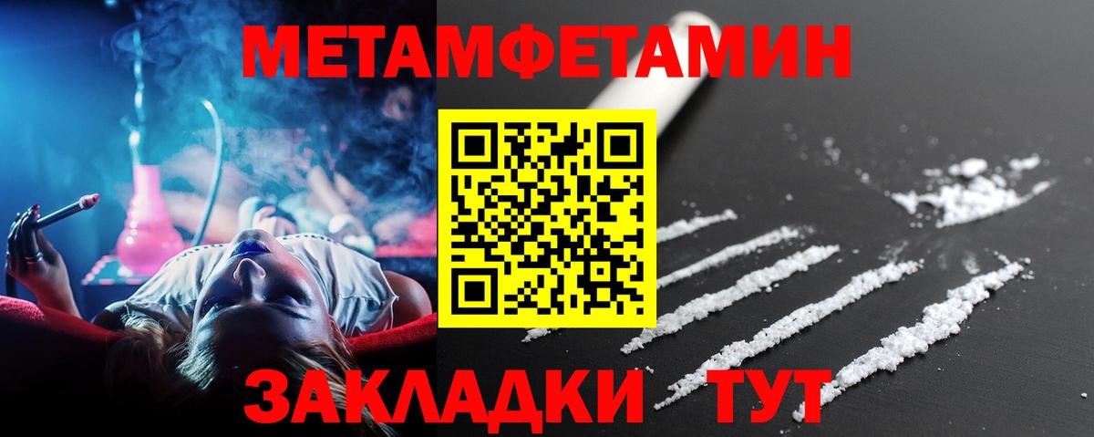 МЕТАМФЕТАМИН кристалл Конаково